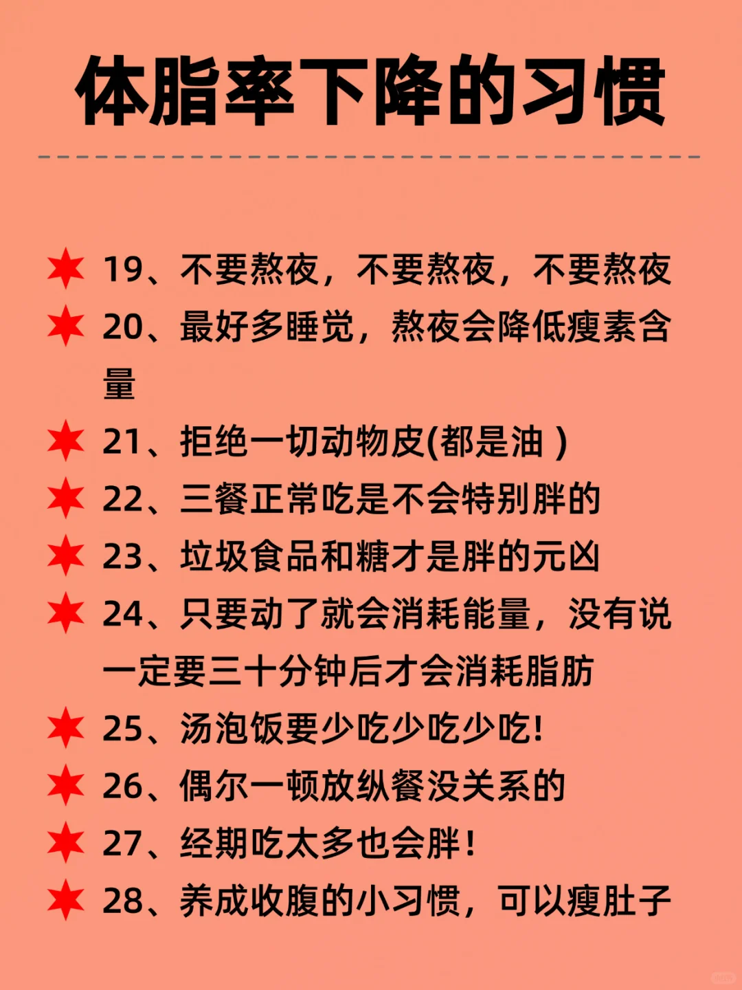 保持女人味，一定别胖！