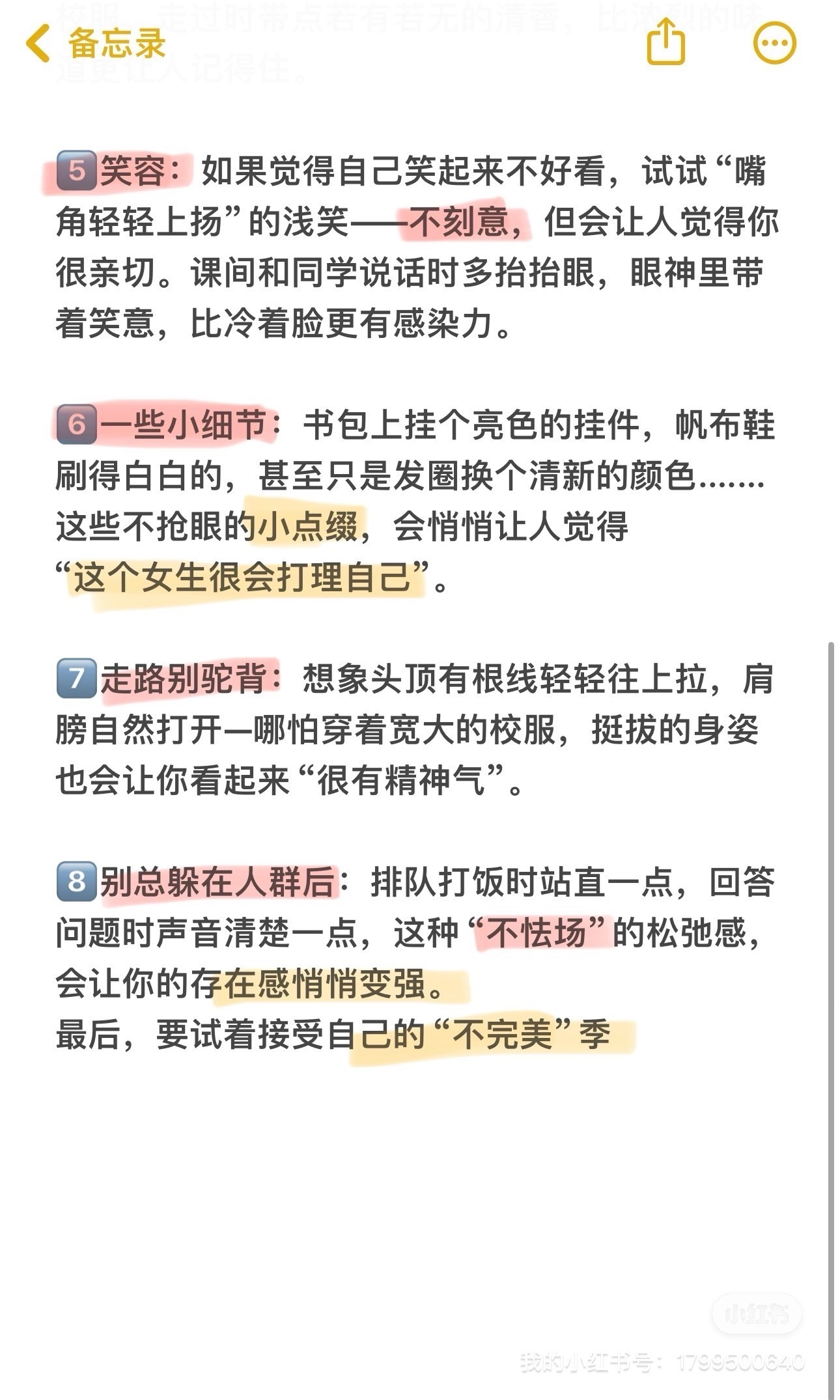 变美小tips ，千金感养成记