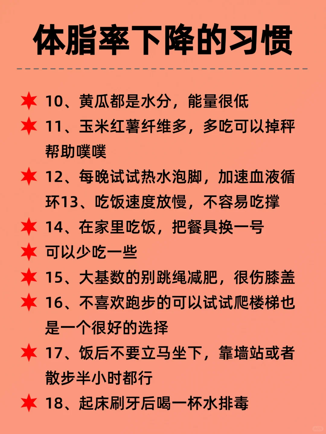 保持女人味，一定别胖！