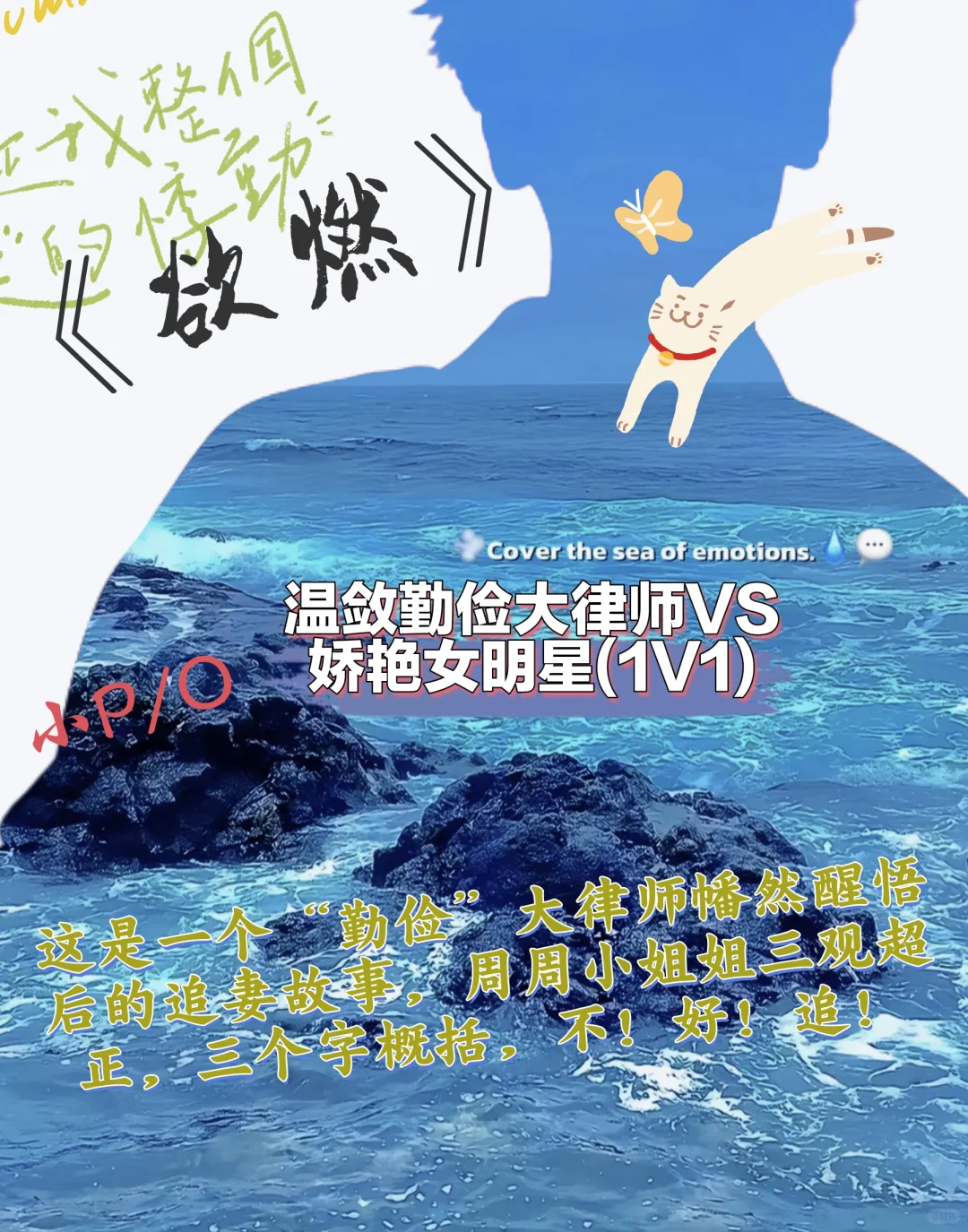 《欲燃》by小花喵