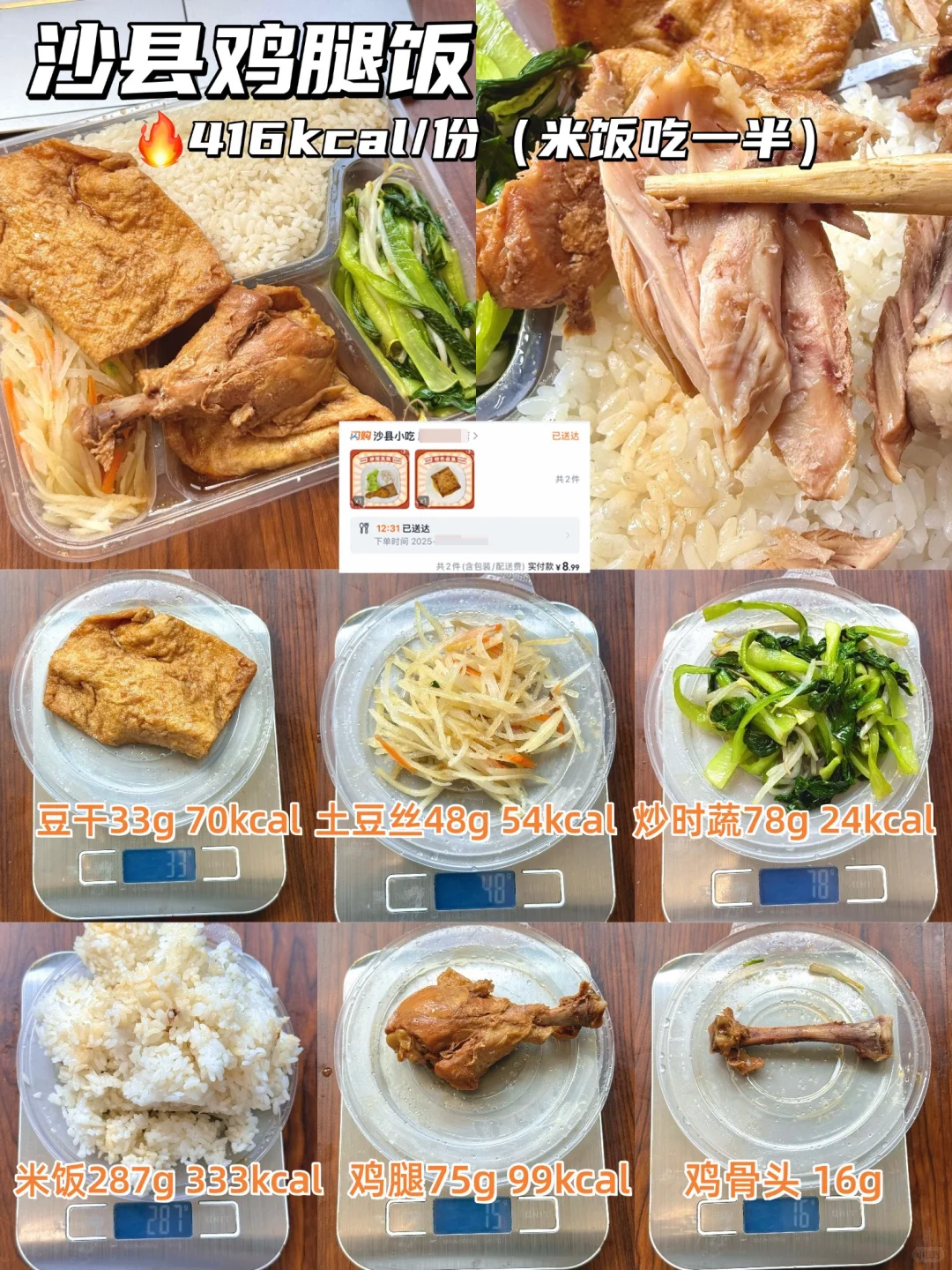 🔥不超过500大卡!女大学生低卡外卖分享