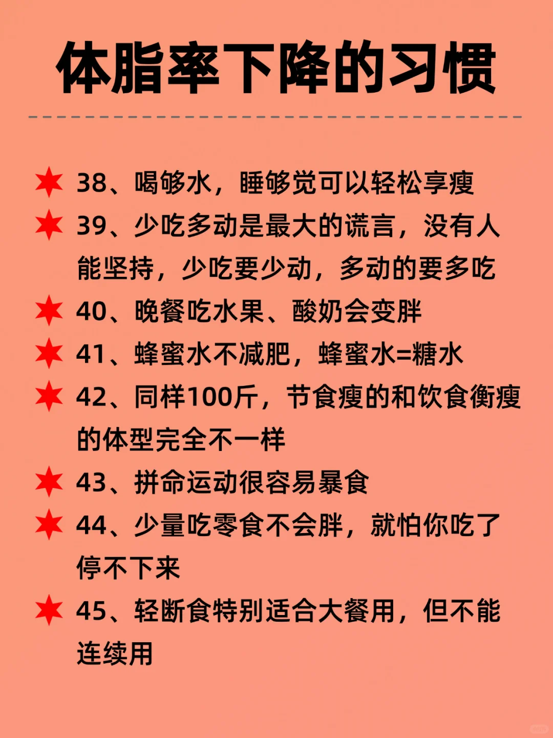 保持女人味，一定别胖！