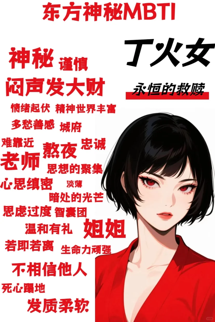 十天干之丁火｜表面烛火 内心燎原之火（妆容
