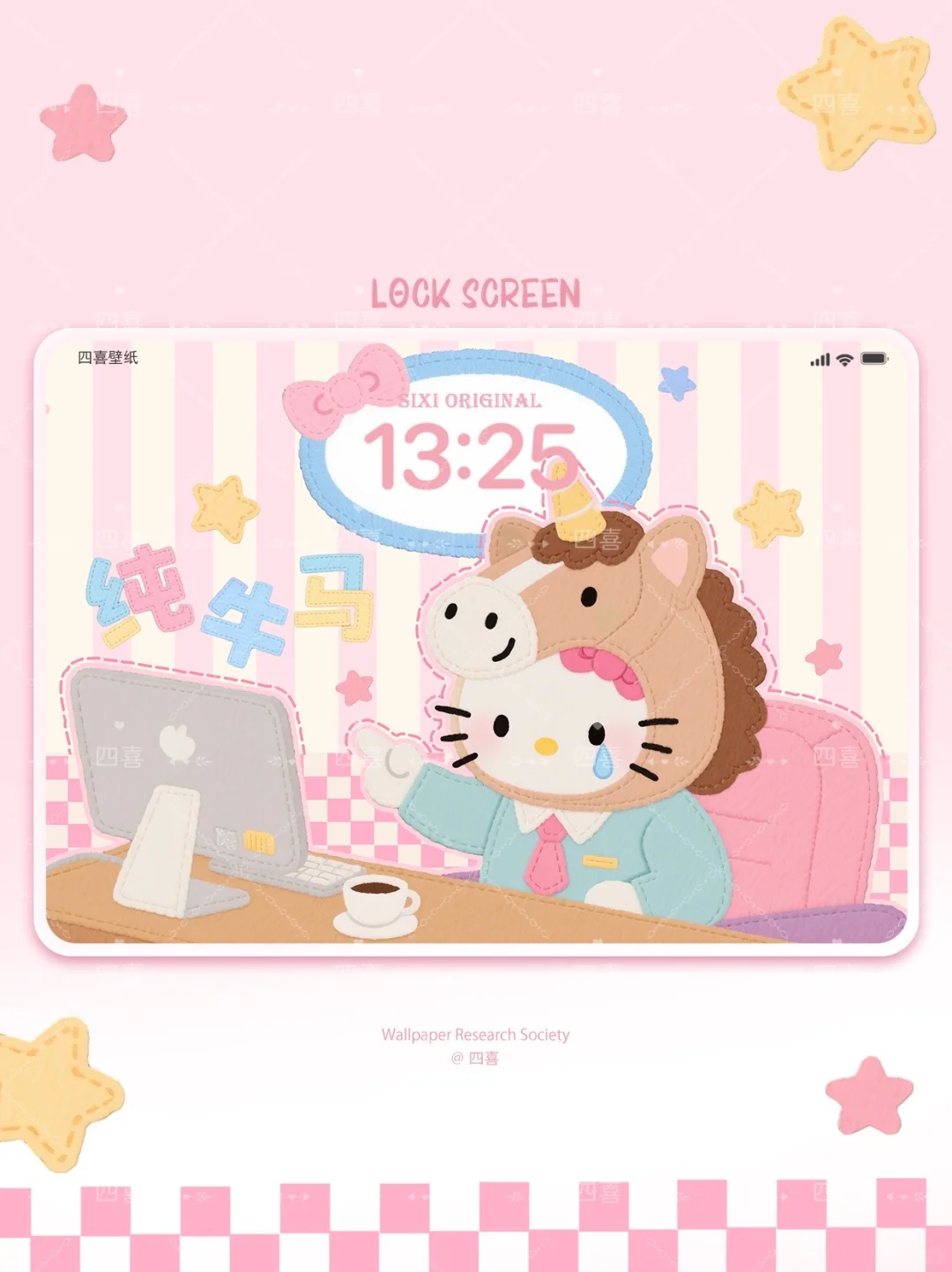 477丨hellokitty·我是纯牛马🐮丨平板壁纸