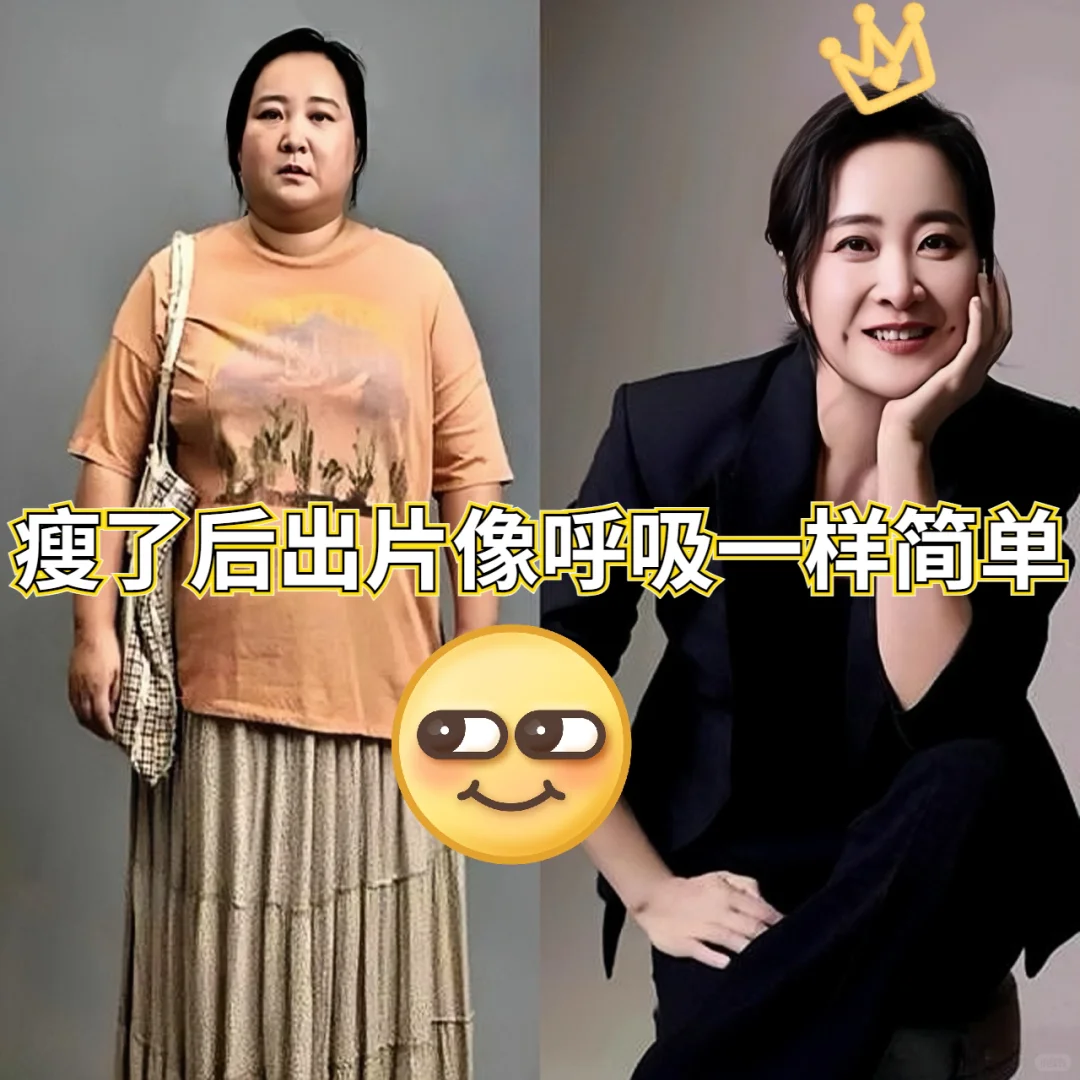 听说瘦了以后很容易出片？？？