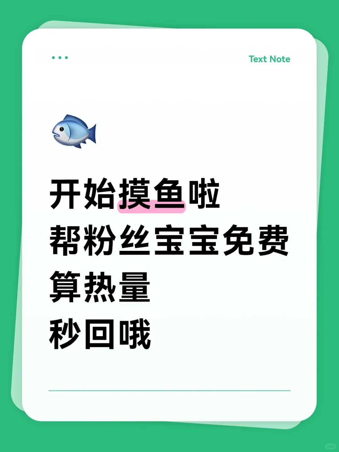 帮粉丝宝宝免费算热量8.21