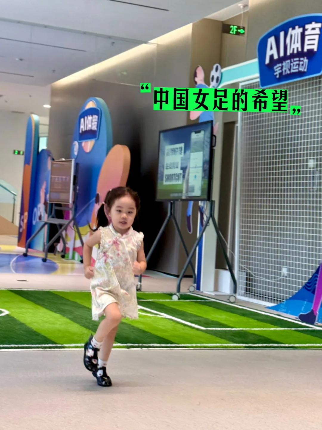 ⚽️在亲子运动会上为女争光啦