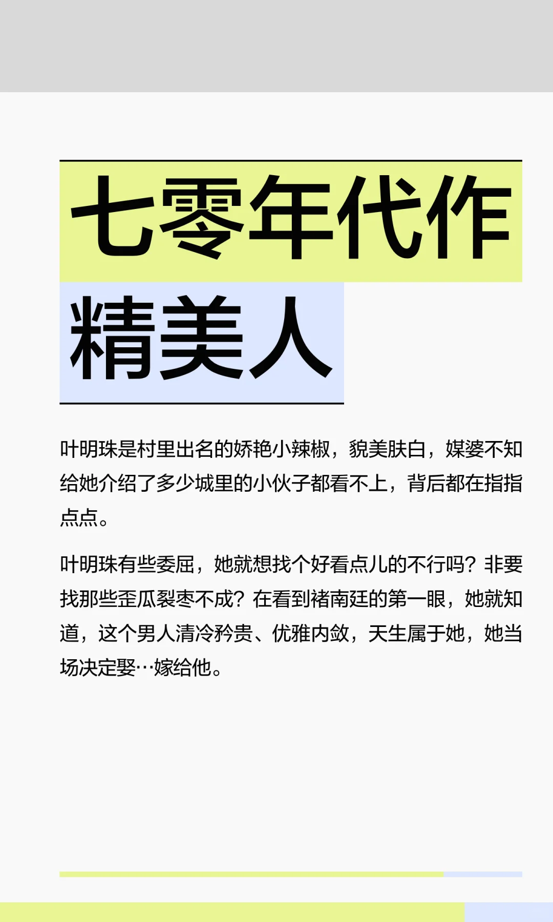 七零年代作精美人
