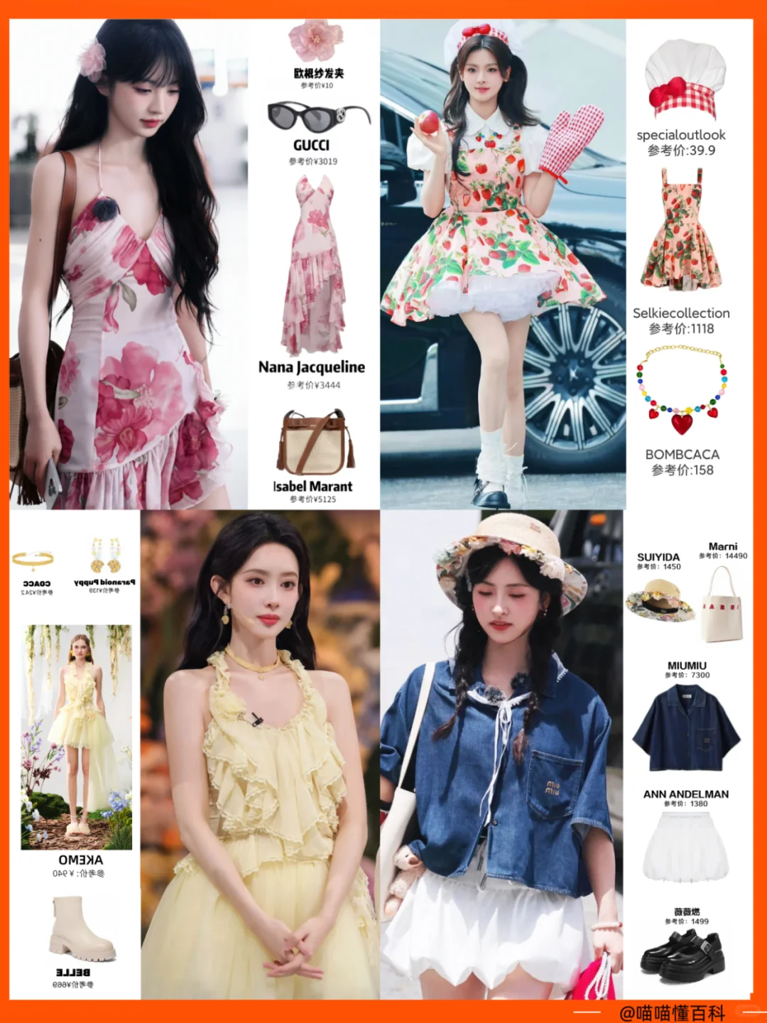 甜妹风暴！四大女明星穿搭趋势带你玩转淘宝