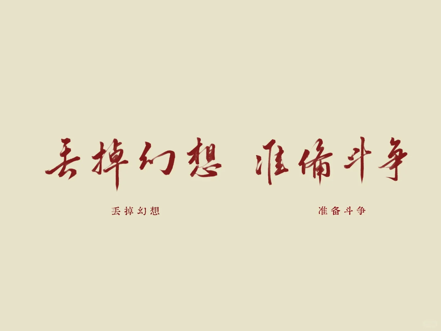 这个阶段就是需要一些骂人的考研壁纸