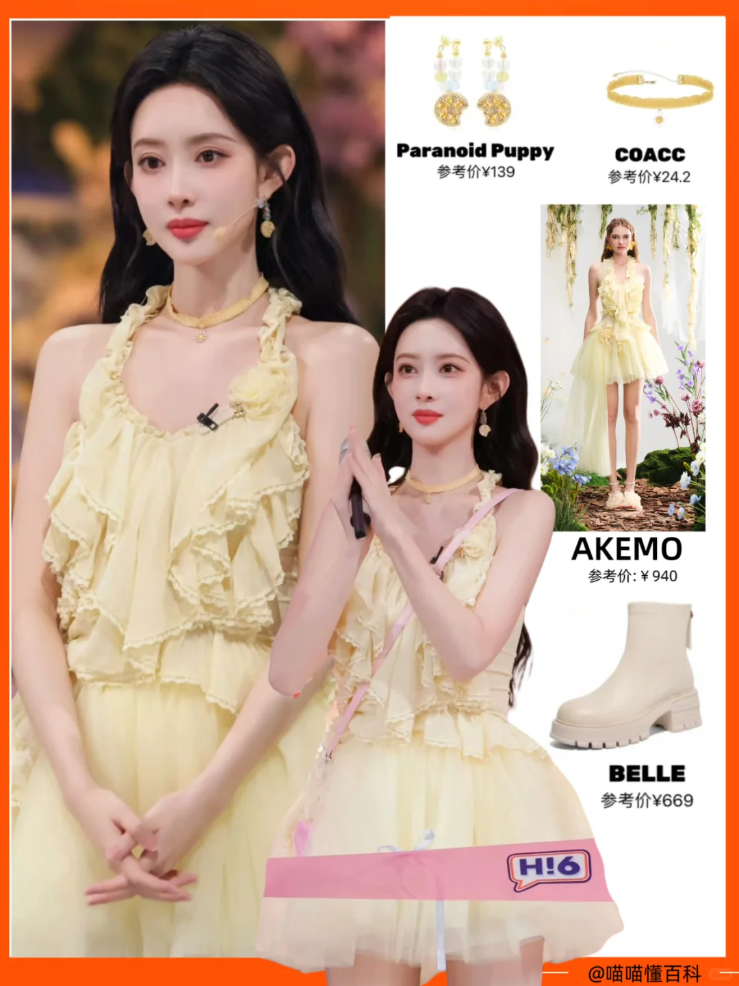 甜妹风暴！四大女明星穿搭趋势带你玩转淘宝