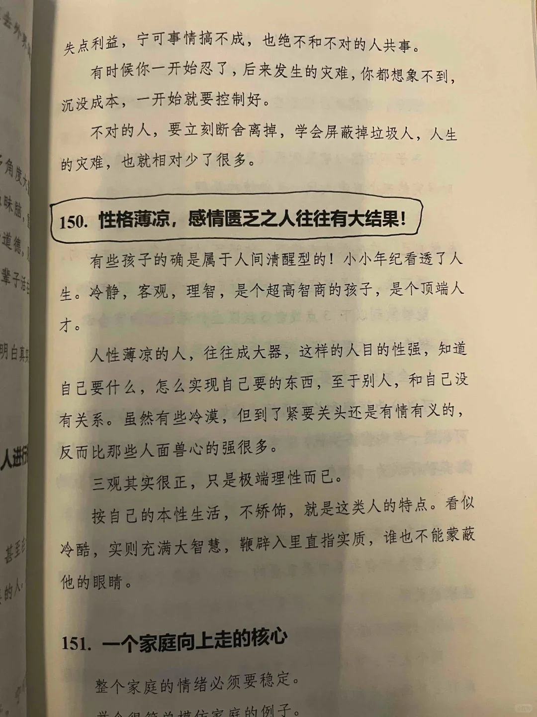远离阻碍你的人
