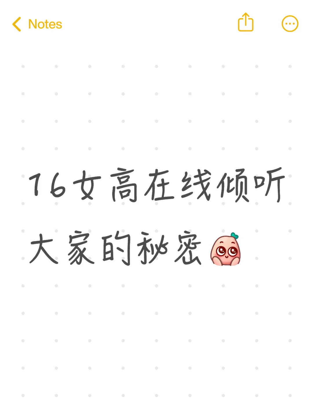 16女高在线倾听大家的秘密