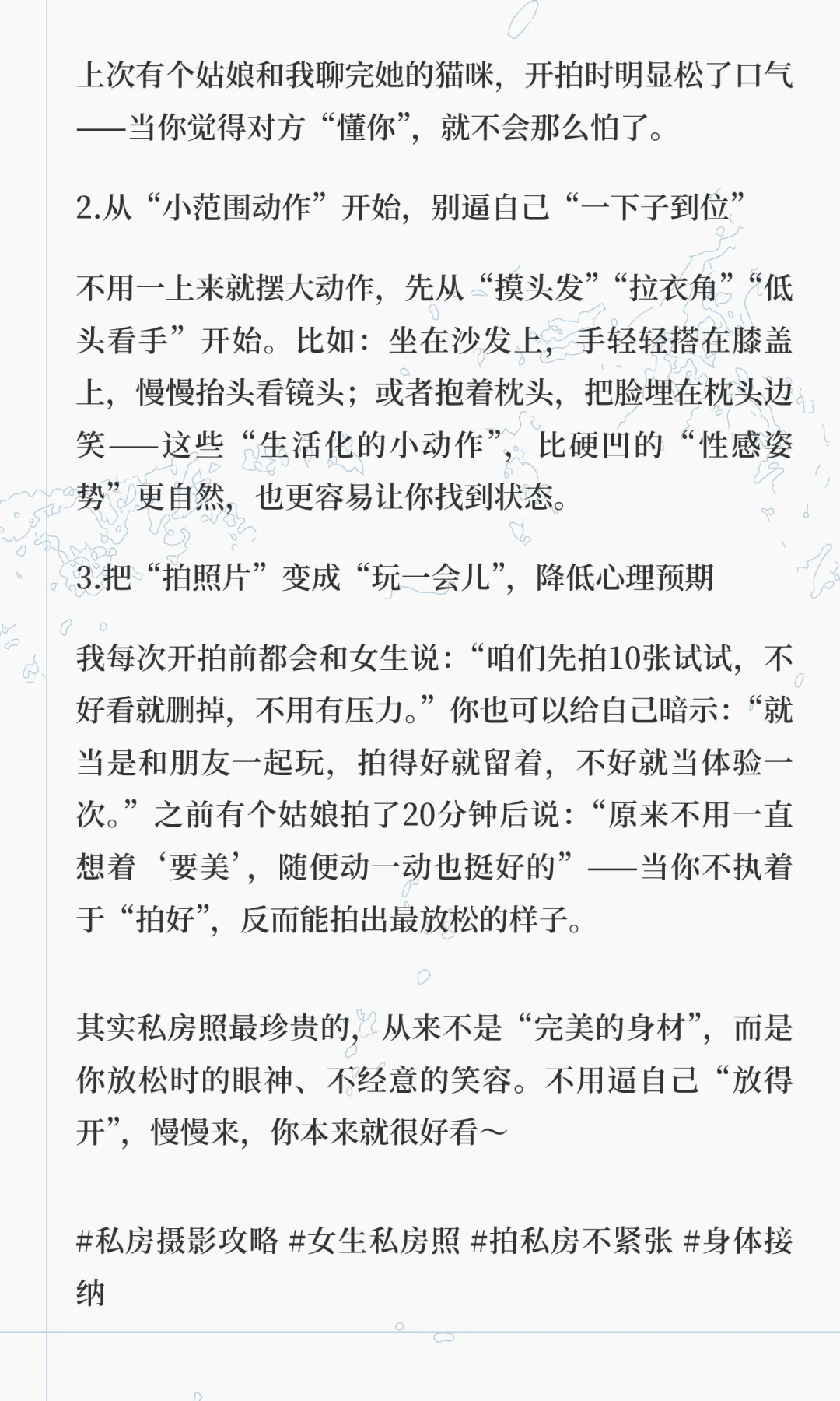 拍私房放不开？我帮100+女生解锁状态的3个