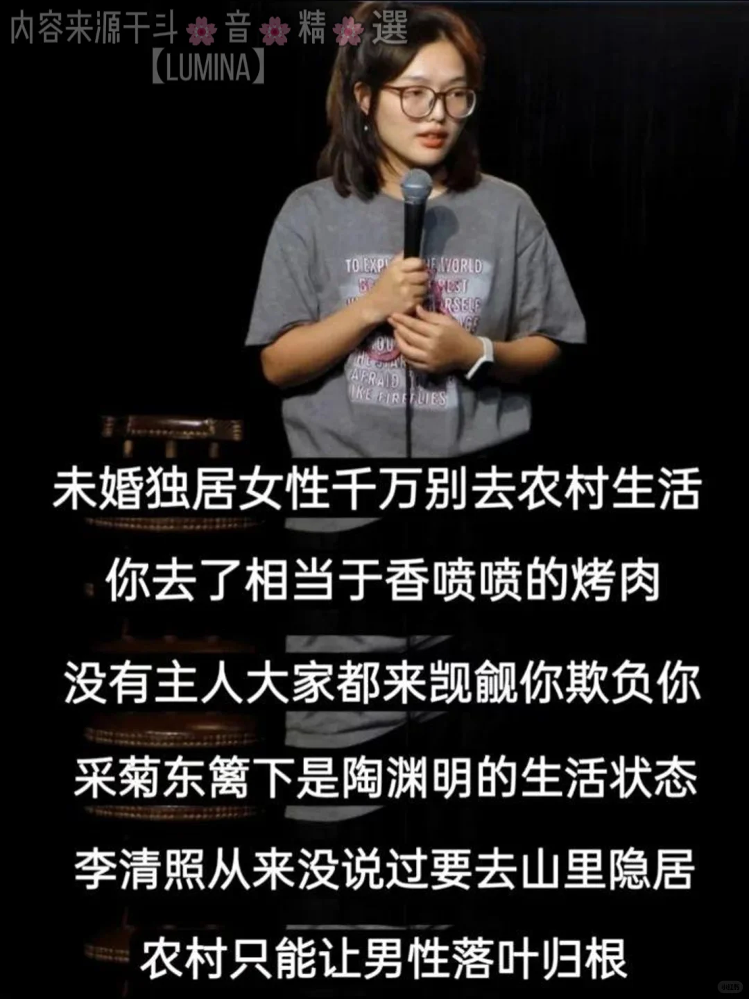 田园生活不适合单身女性