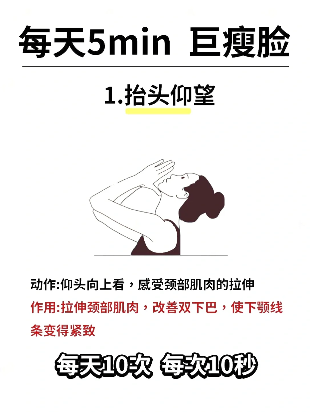 每天5min 真的巨瘦臉