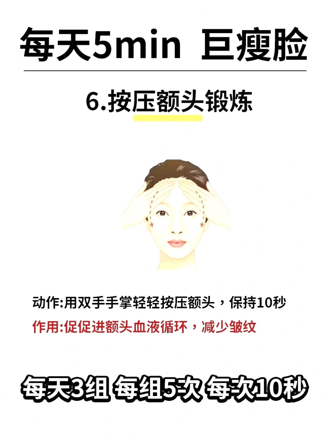 每天5min 真的巨瘦臉