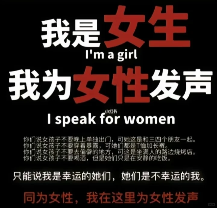保护女性安全