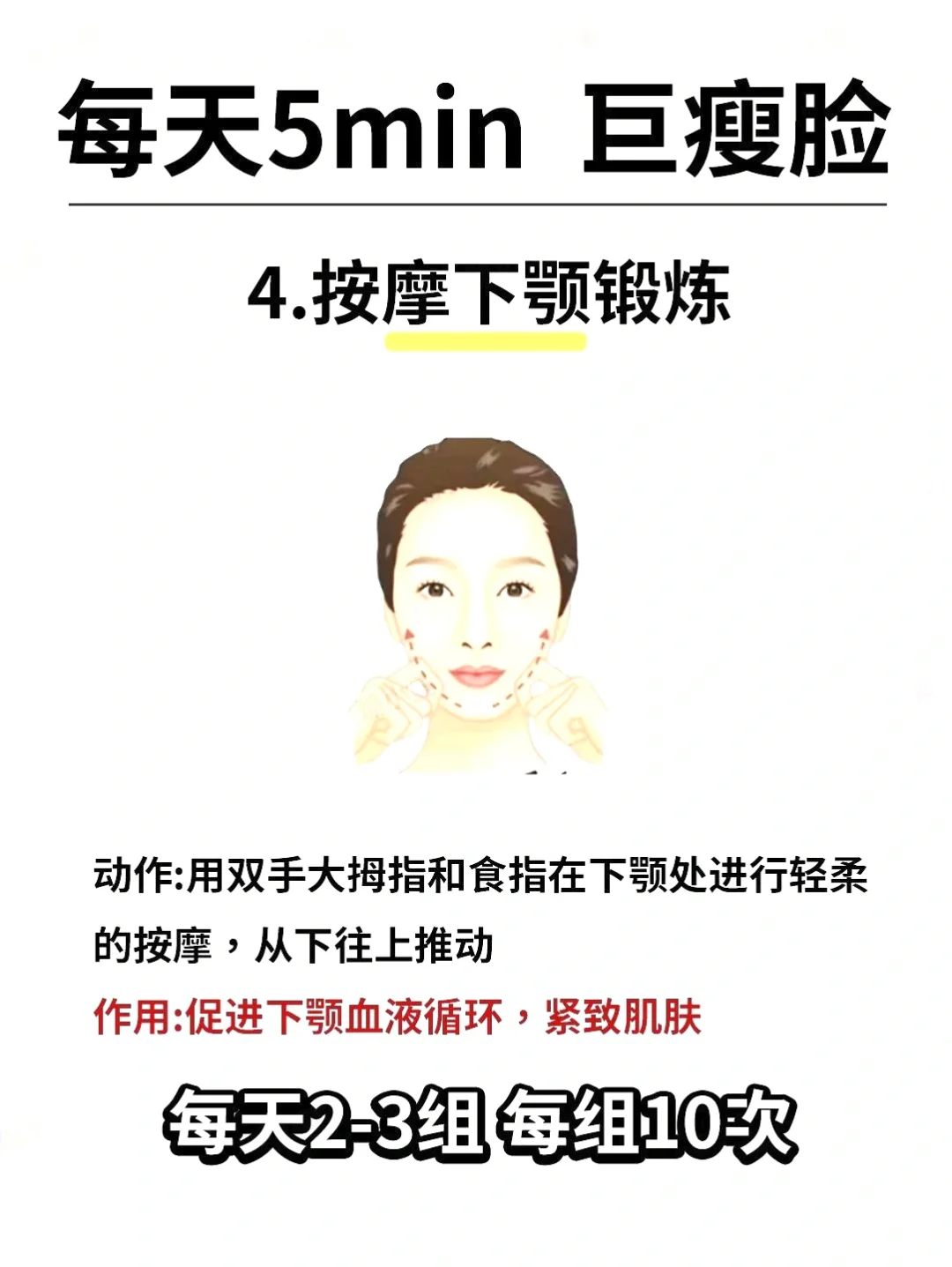 每天5min 真的巨瘦臉
