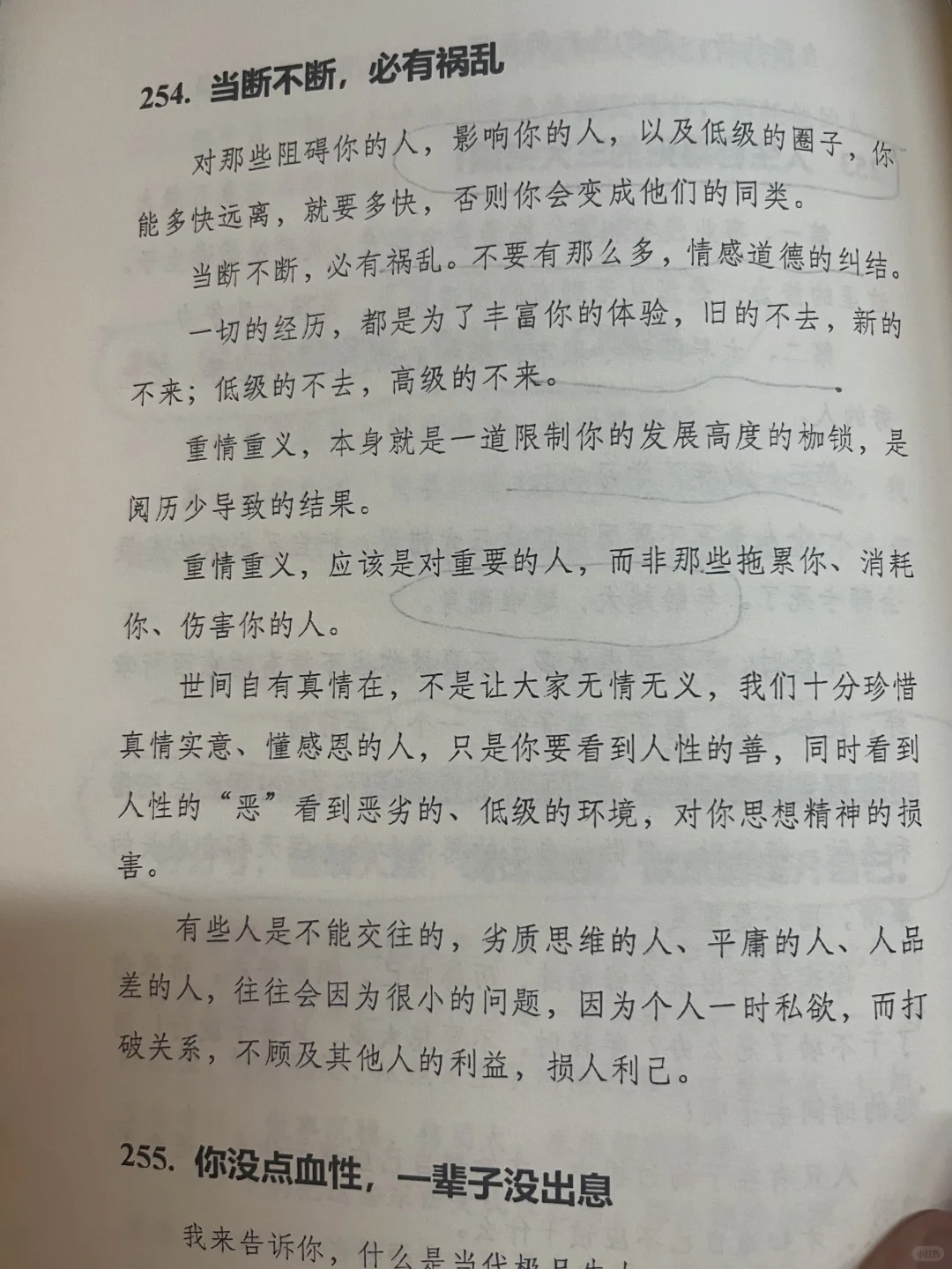 远离阻碍你的人
