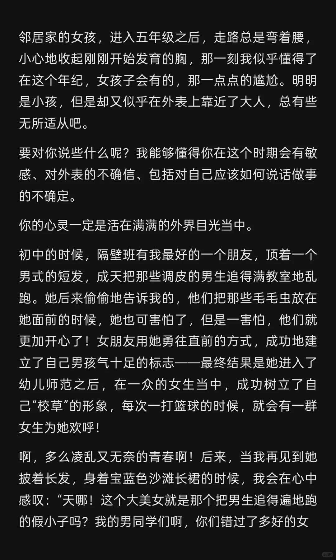 天然女孩，你终将成为更好的自己