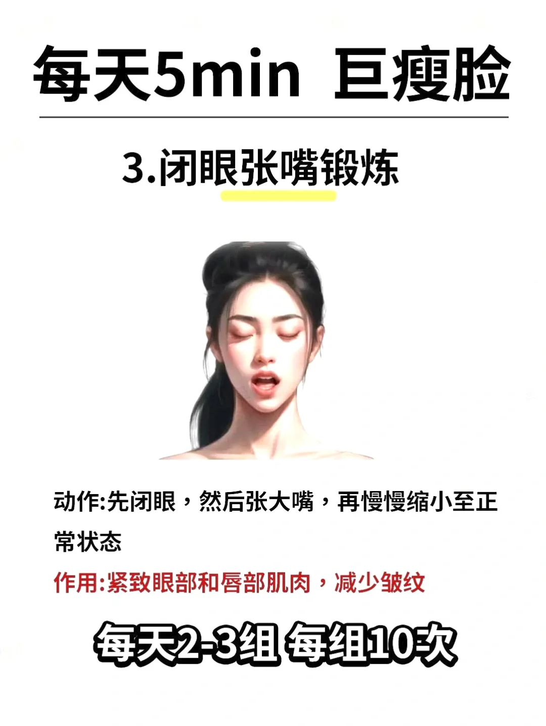 每天5min 真的巨瘦臉