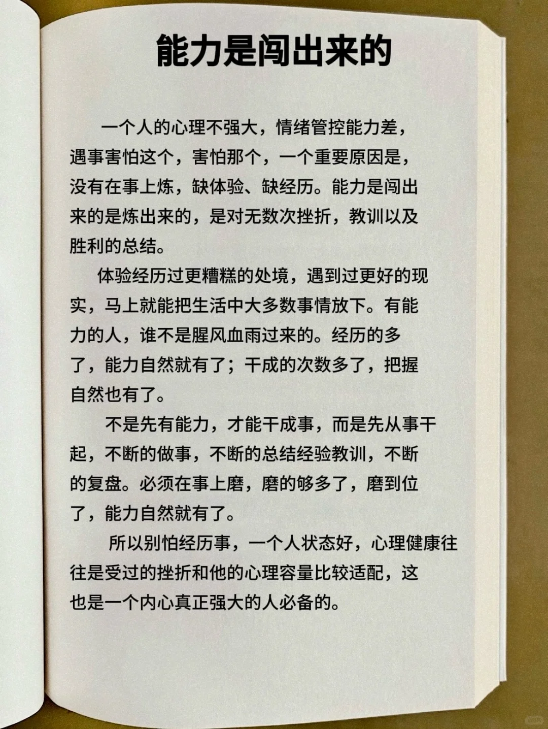 远离阻碍你的人