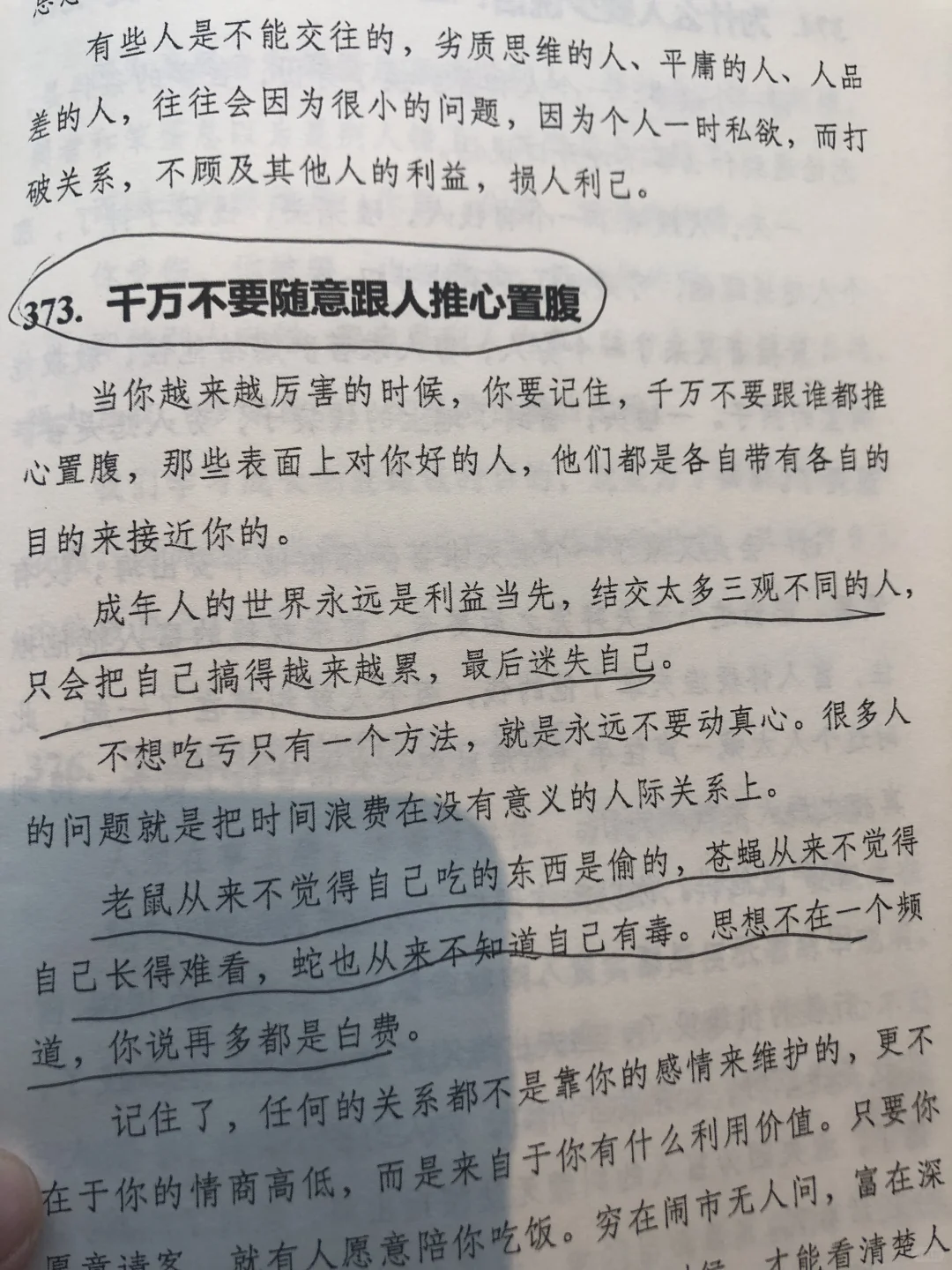 远离阻碍你的人