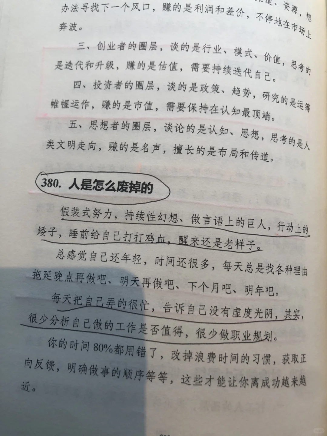 远离阻碍你的人