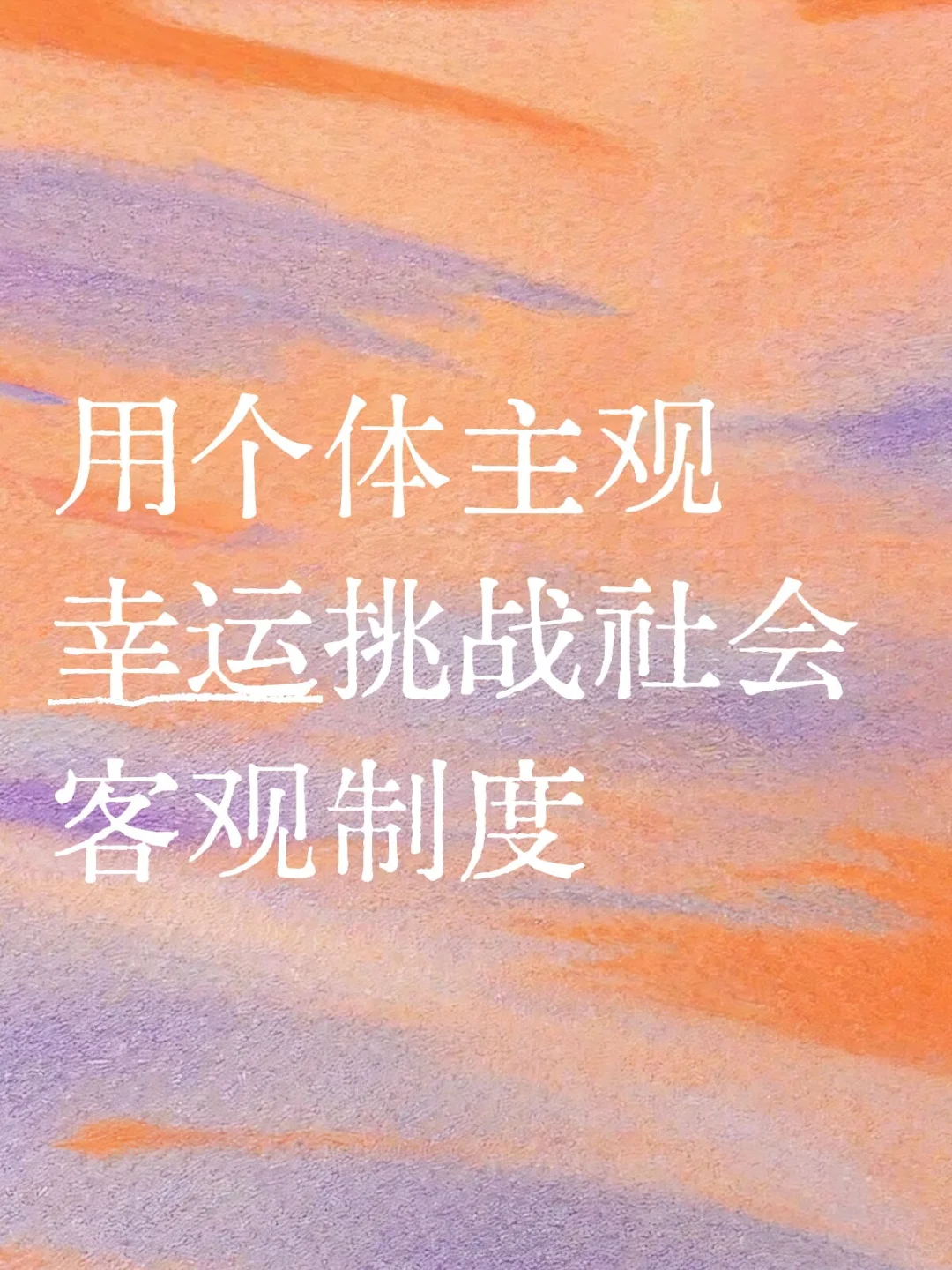 单女与婚女天然不同盟