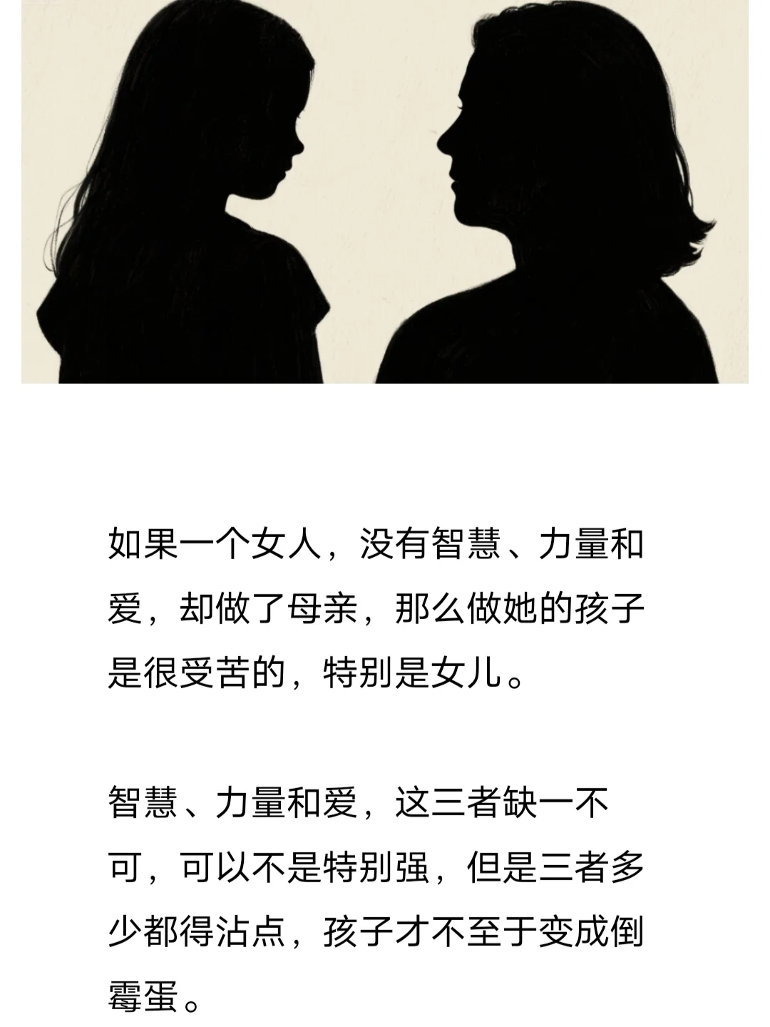 没有智慧、力量和爱的母亲是女儿命苦的根源