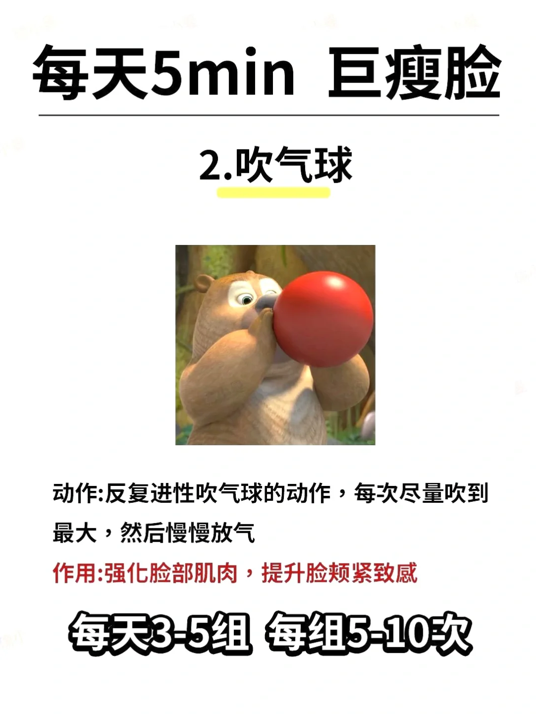 每天5min 真的巨瘦臉