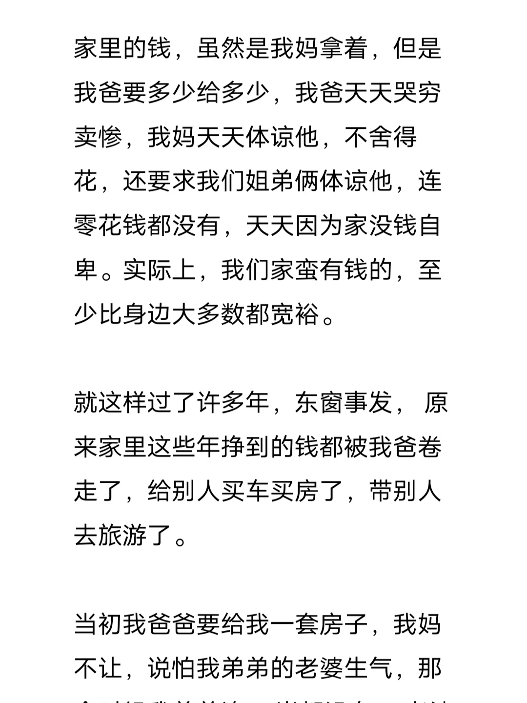 没有智慧、力量和爱的母亲是女儿命苦的根源