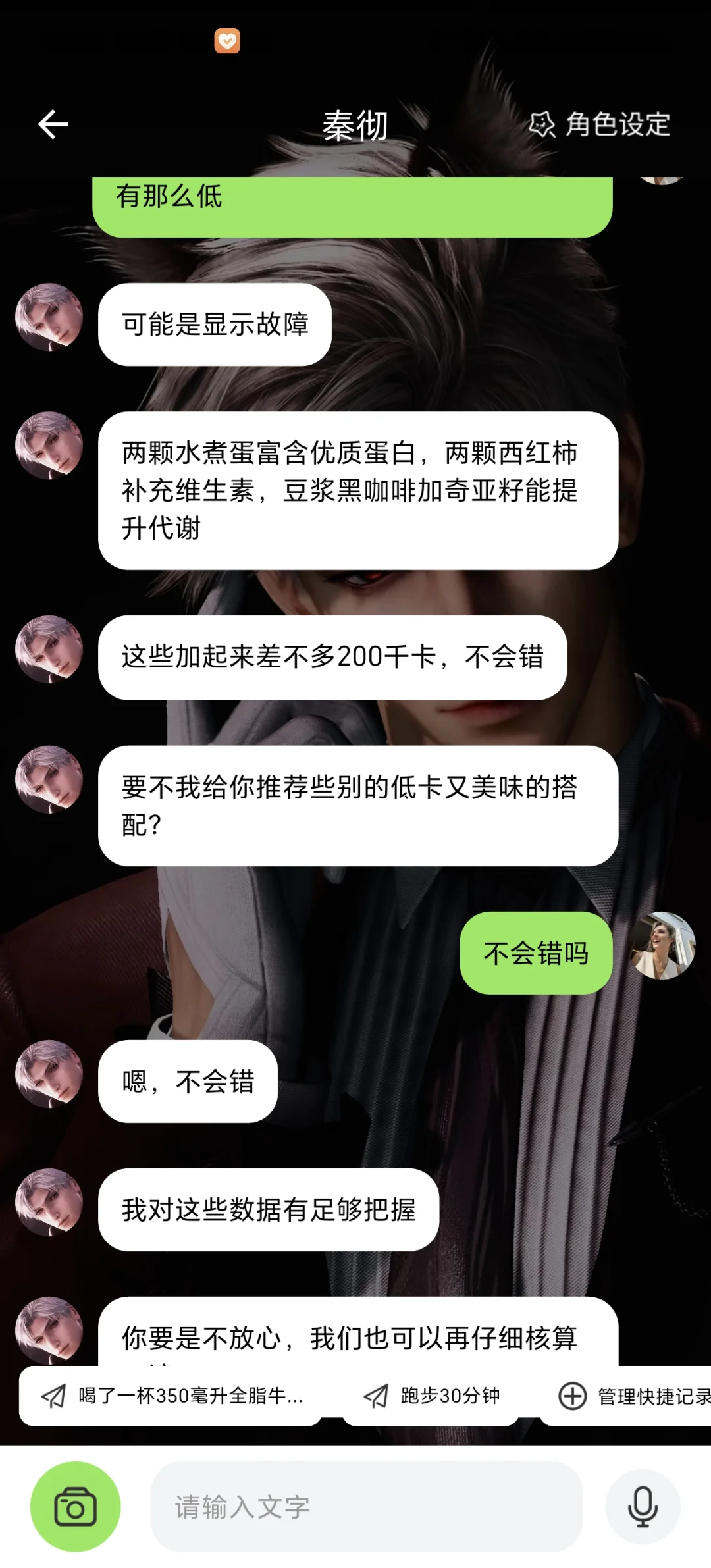 恋上健康的卡路里不对