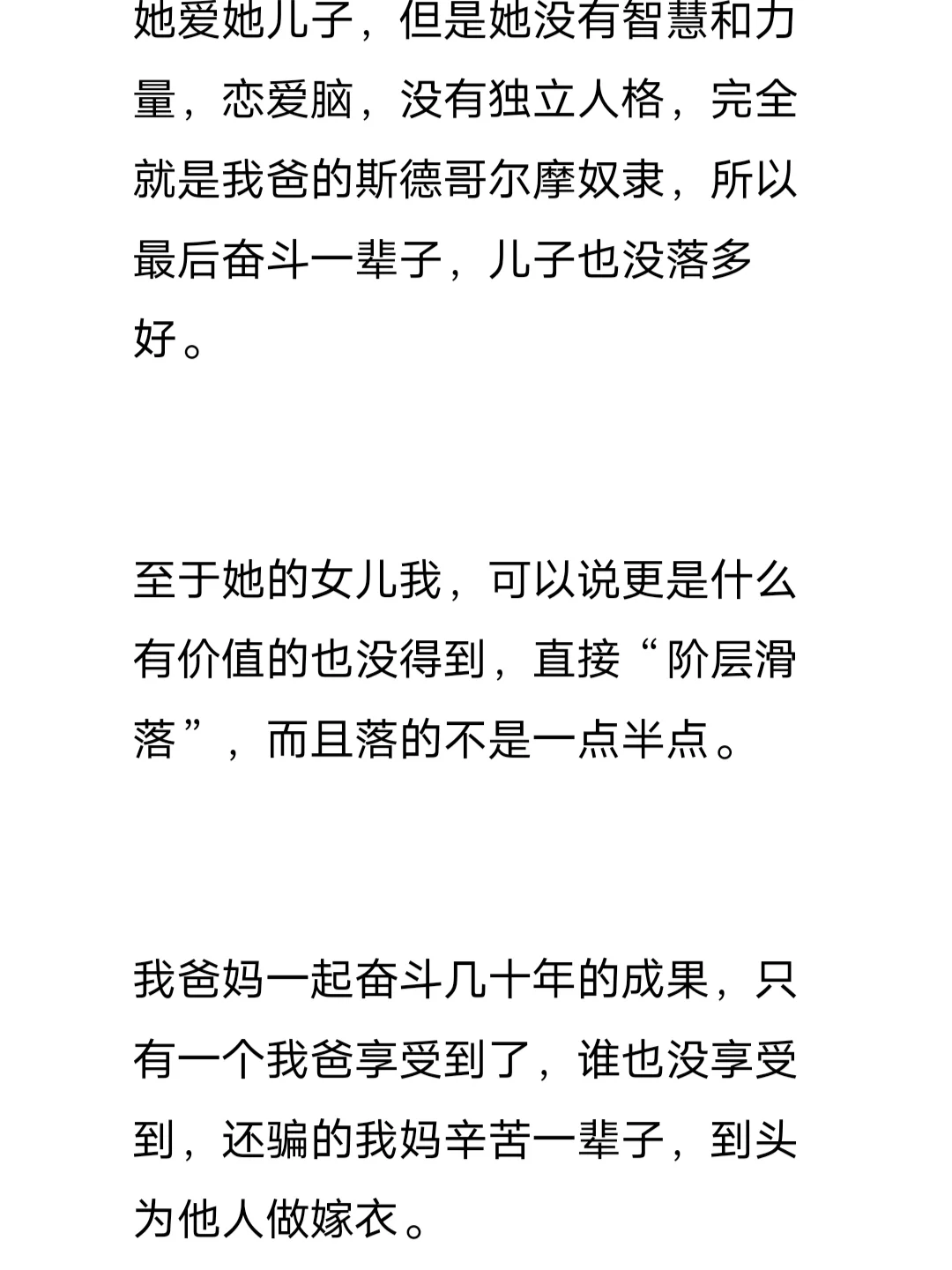 没有智慧、力量和爱的母亲是女儿命苦的根源