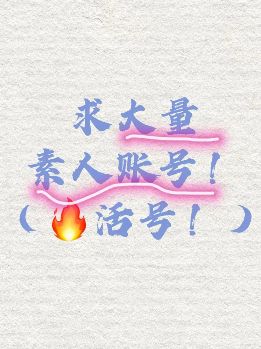 🔥急需大量种草素人！💰