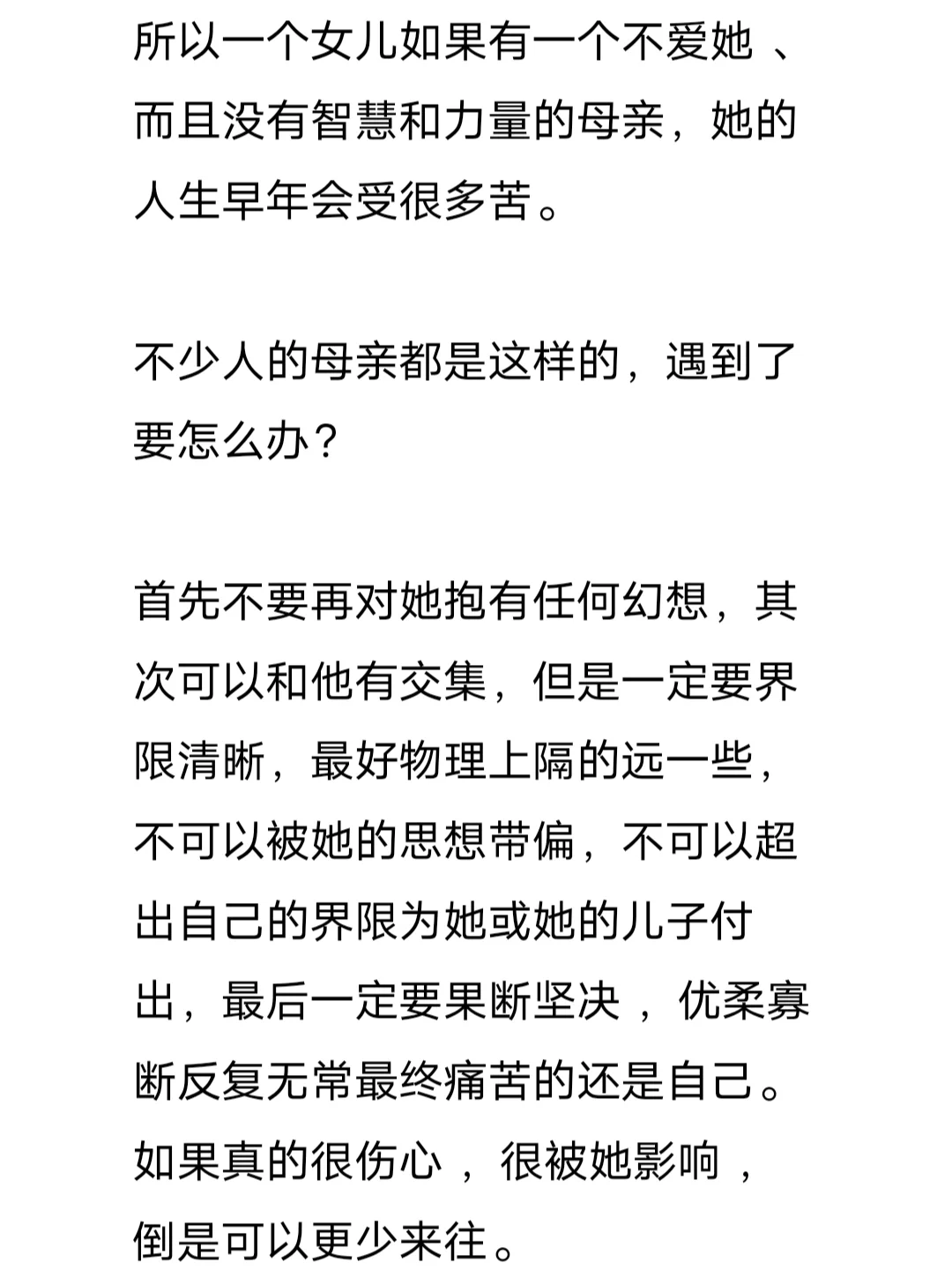没有智慧、力量和爱的母亲是女儿命苦的根源