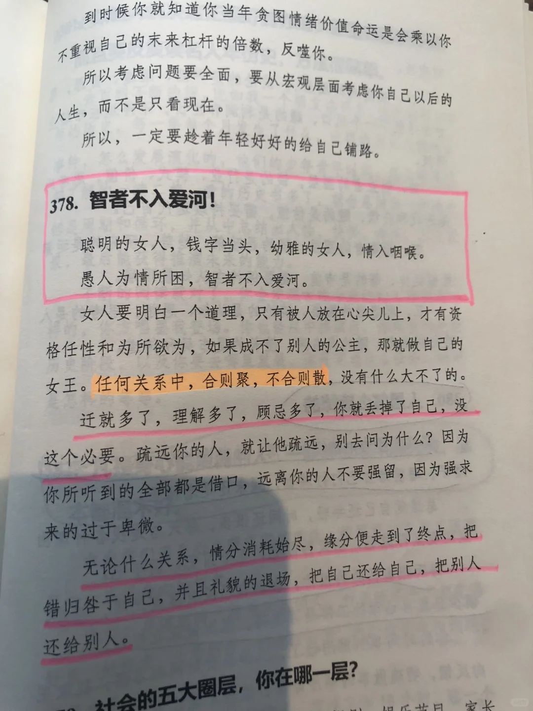 远离阻碍你的人