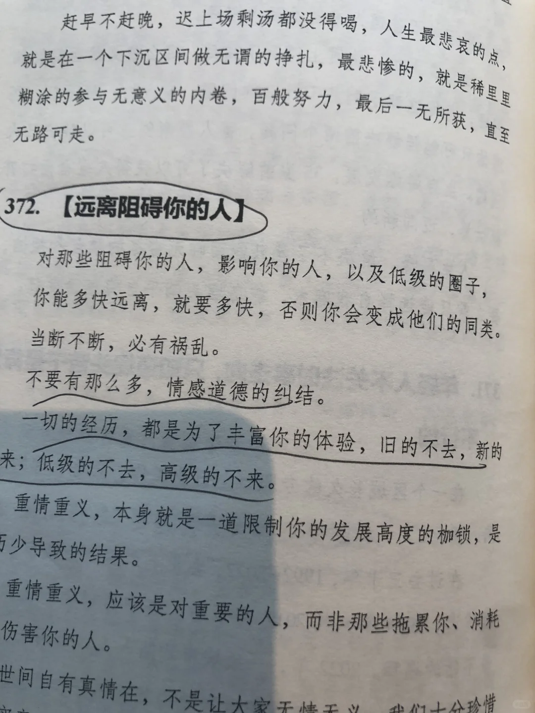远离阻碍你的人