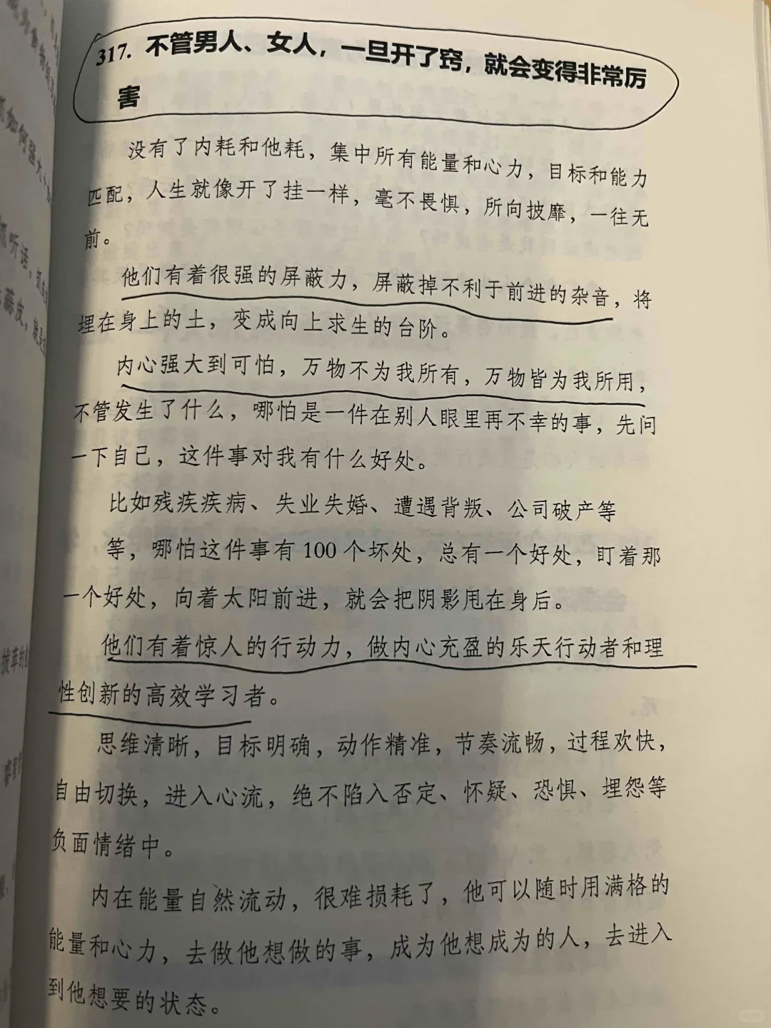 远离阻碍你的人