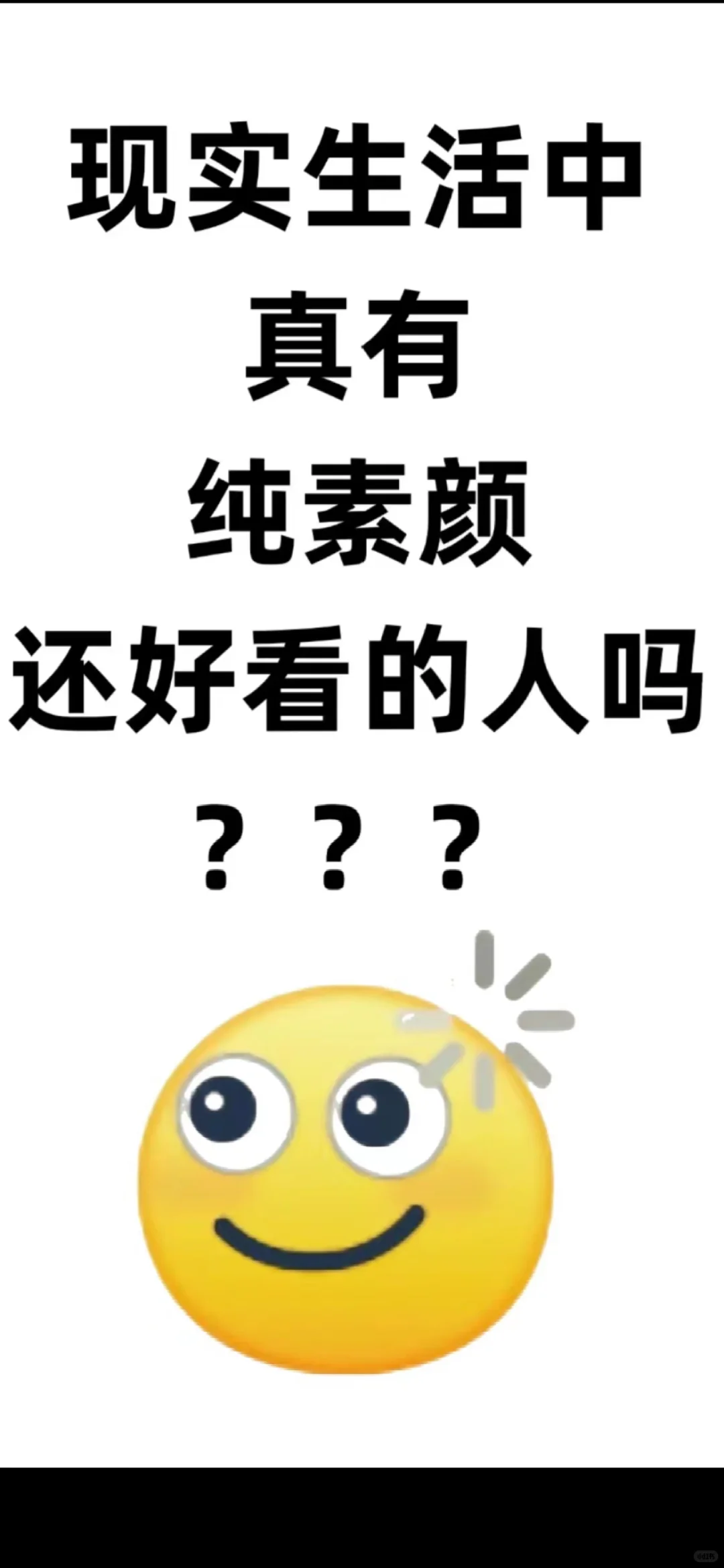 想要一个全是素颜美女的朋友圈！！