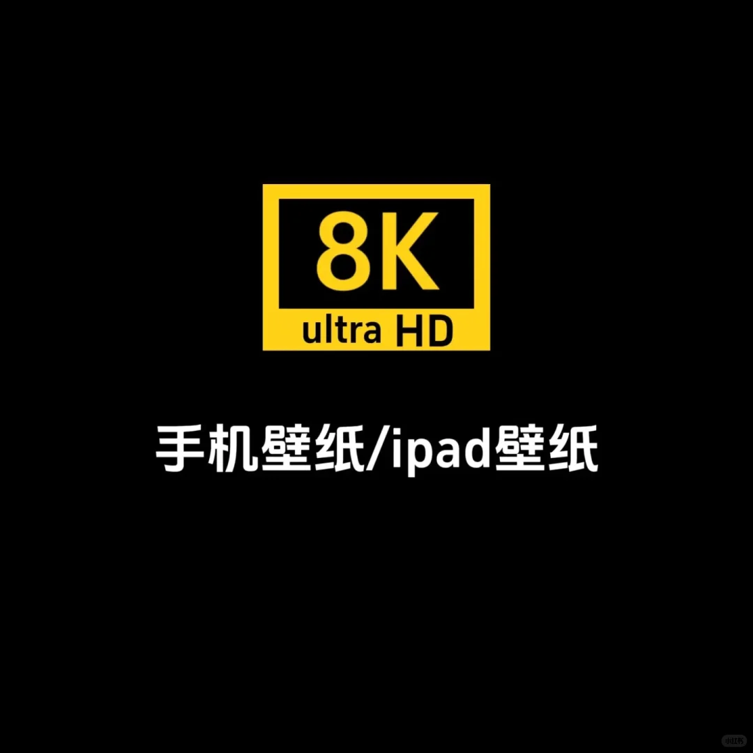 超级好看的ipad壁纸/手机壁纸