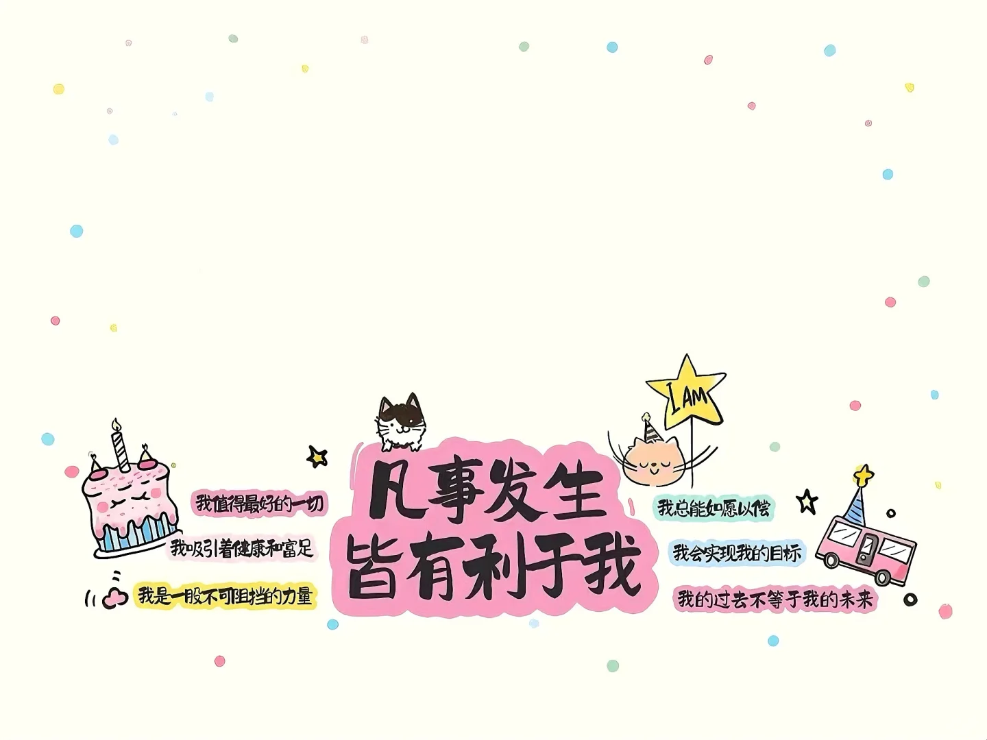 ipad壁纸｜凡事发生，皆有利于我