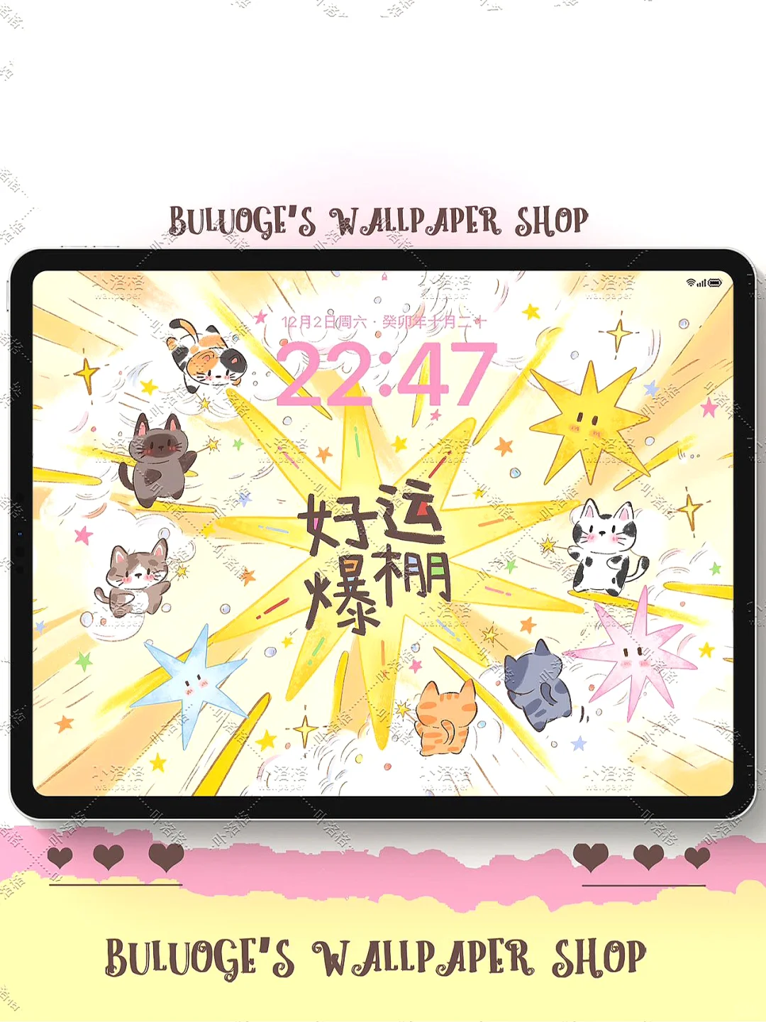 好运爆棚✨｜iPad壁纸 正念壁纸✨好事发生🌟
