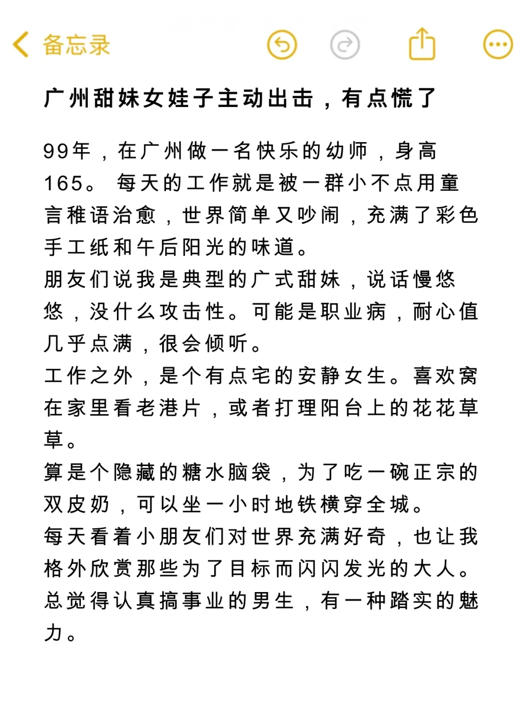广州甜妹女娃子主动出击，有点慌了