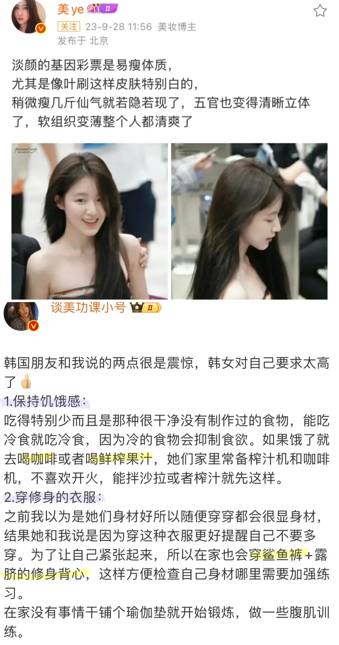 韩女的发疯式变美思路❗(普通人可借鉴版)