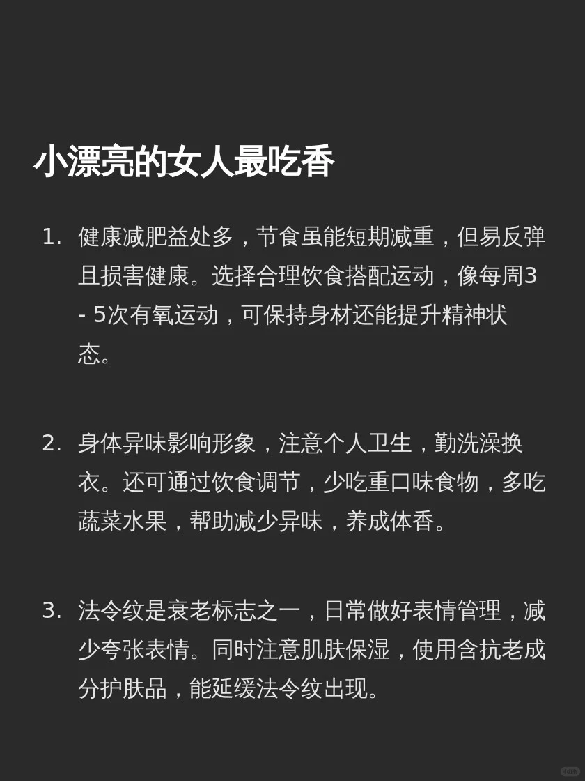 小漂亮的女人最吃香