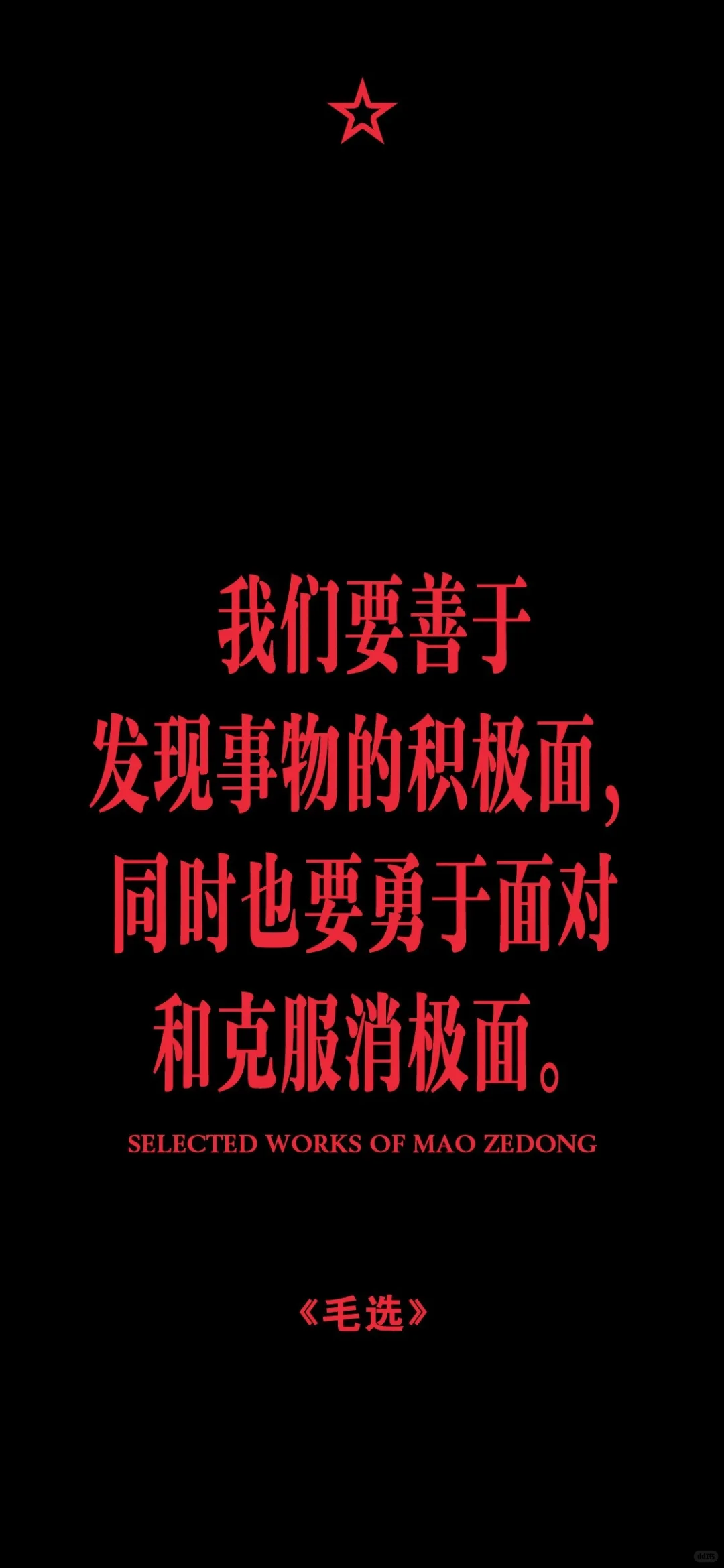 iPhone 16壁纸｜ 毛选