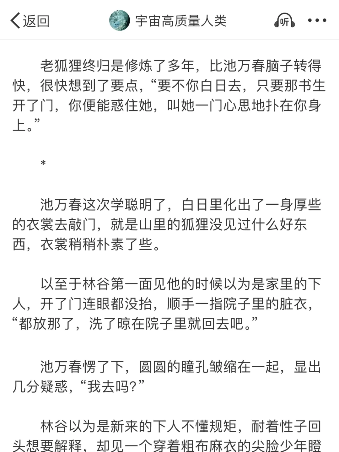 被狐狸迷住的书生 1