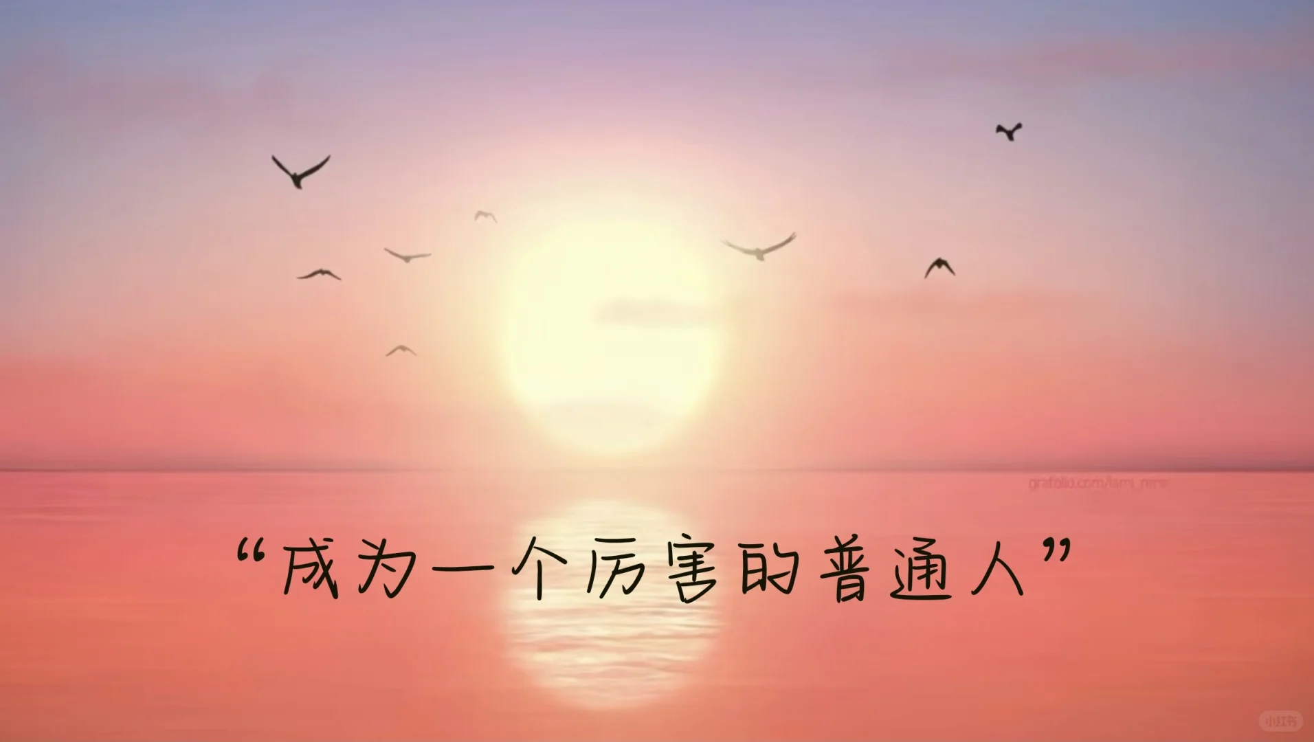 我应是自己的靠山 ipad壁纸